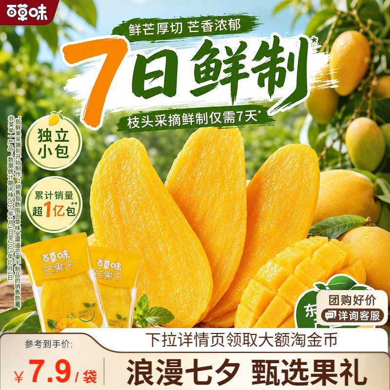 百草味芒果干100g水果干厚切果脯蜜饯食品爆款零食休闲小吃果干