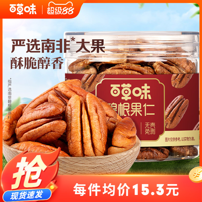 百草味碧根果仁原味100g山核桃仁小罐装坚果仁干果解馋零食休闲