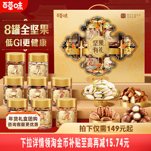 百草味坚果大礼包1330g干果礼盒每日坚果健康零食年货送礼送长辈