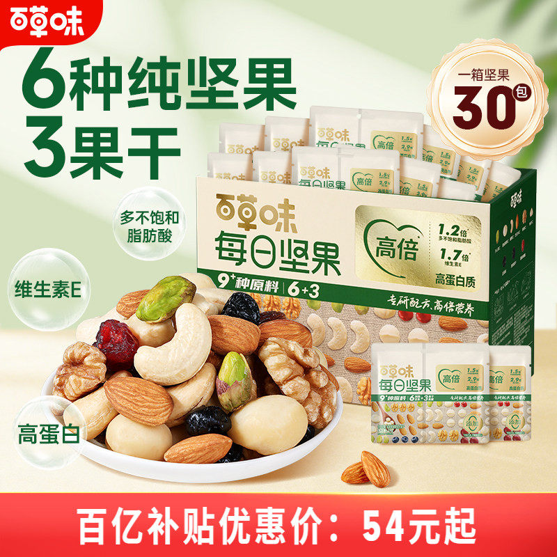 百草味每日坚果礼盒750g干果混合健康孕妇零食大礼包早餐健康果仁