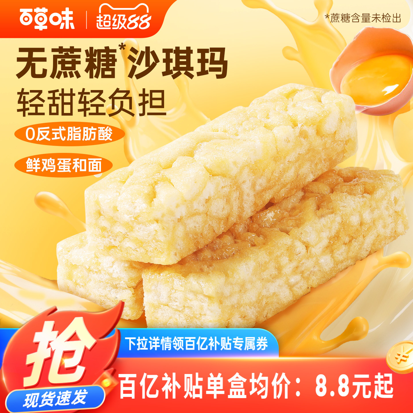 百草味香酥沙琪玛500g