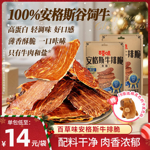 百草味安格斯牛排脆牛肉干零食牛肉脆片风干牛肉和牛肉牛脆脆肉片