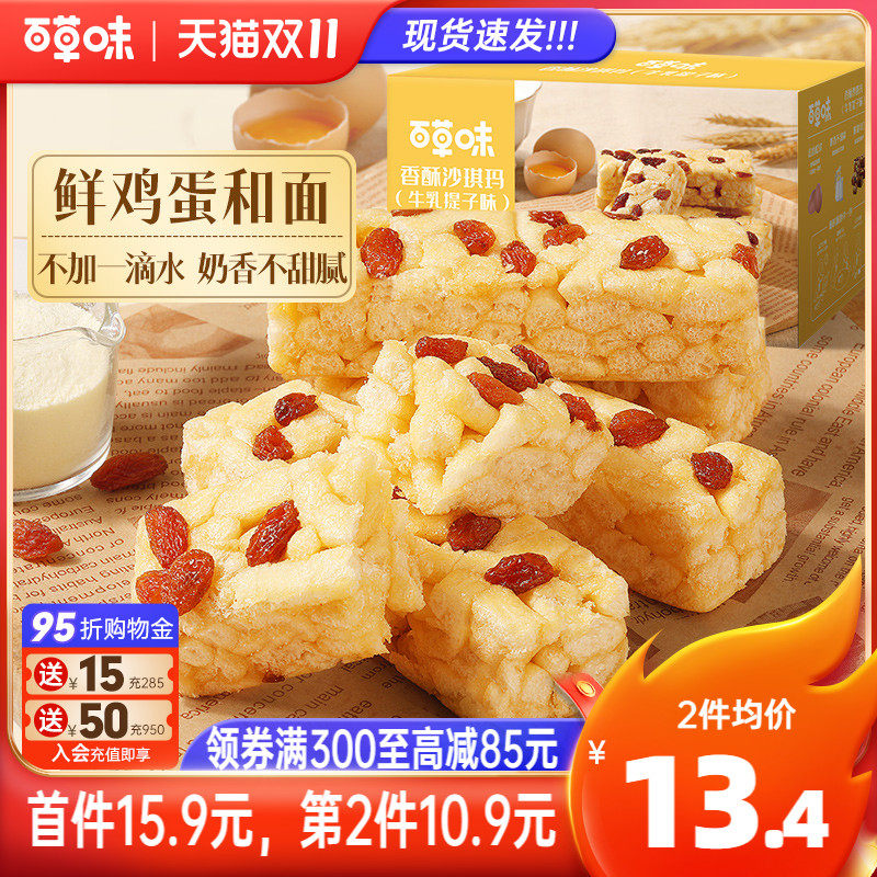 新品百草味香酥沙琪玛500g牛乳提子办公室零食休闲食品整箱小包装怎么样,好用不?