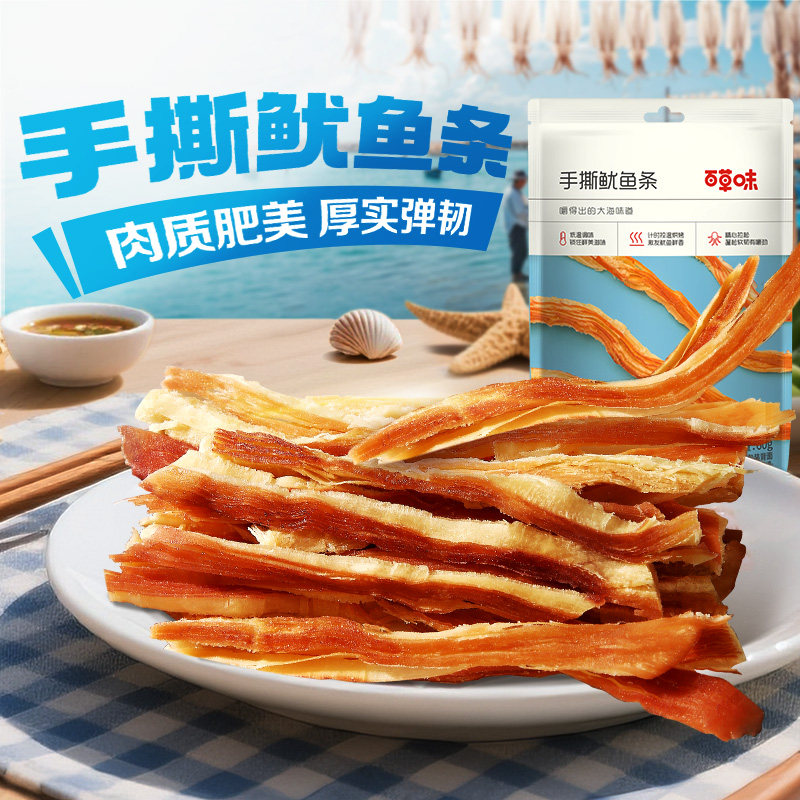 百草味鱿鱼须60g鱿鱼干鱿鱼丝即食海鲜休闲特产零食小包装休闲