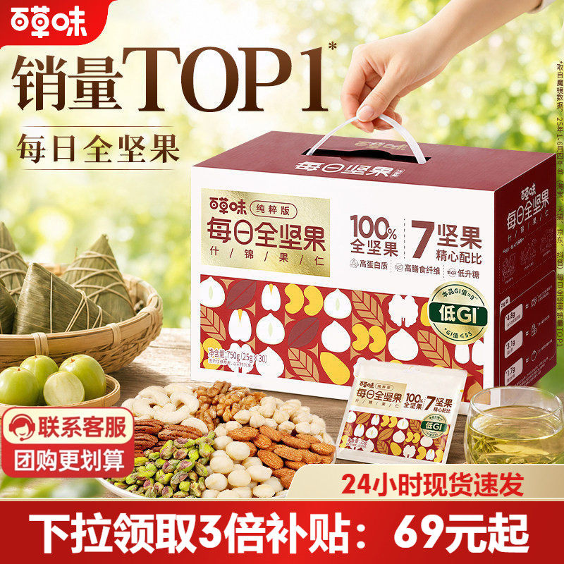 百草味每日坚果低GI750g干果端午礼盒孕妇零食原味坚果独立小包装