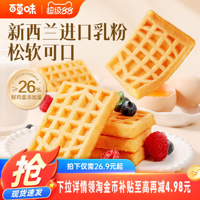 百草味华夫奶香饼970g面包整箱营养早餐蛋糕食品点心