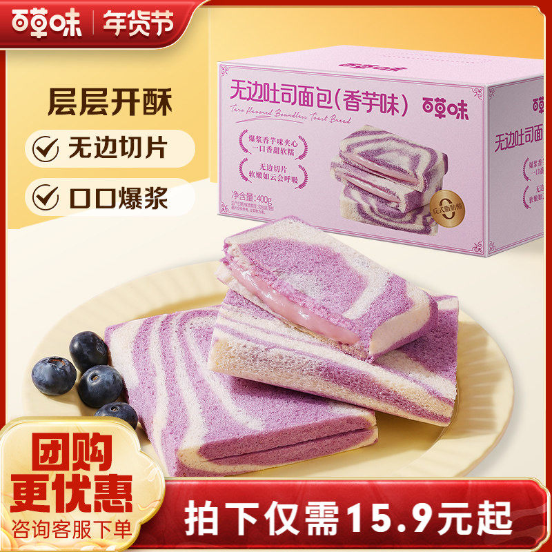 百草味无边吐司香芋味400g早餐面包食品整箱营养蛋糕零食糕点心,零食/坚果/特产,传统西式糕点,淘宝优惠券,粉丝福利购,淘宝优惠卷