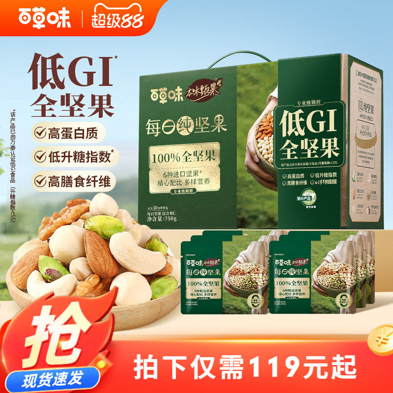 百草味本味甄果每日纯坚果混合果仁750g礼盒送礼干果孕妇健康低GI