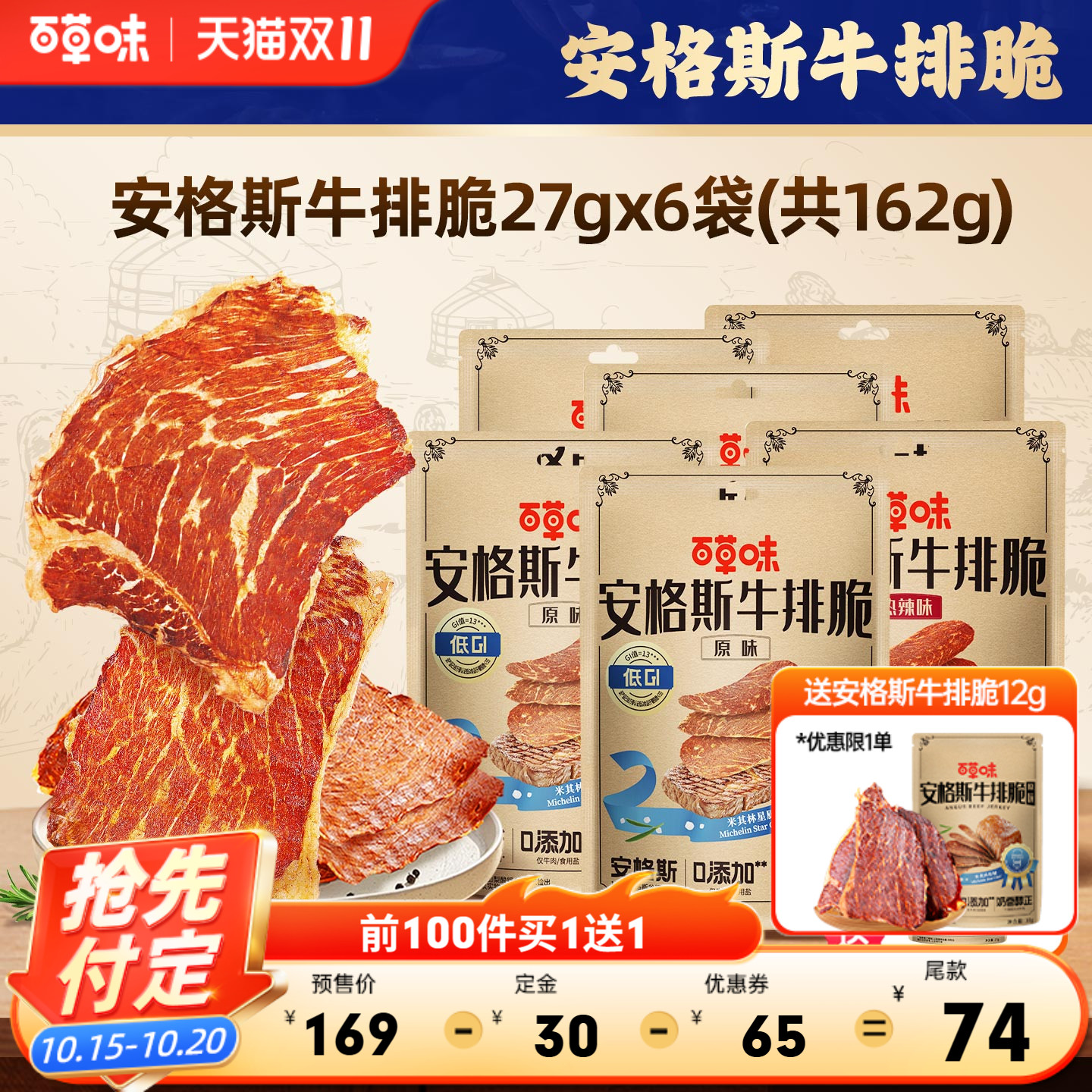 【双11预售】百草味安格斯牛排脆即食小吃解馋特产牛肉干脆片零食