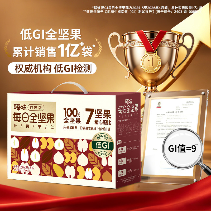 【直播间推荐】百草味7种纯坚果每日坚果650g低GI果仁孕妇零食