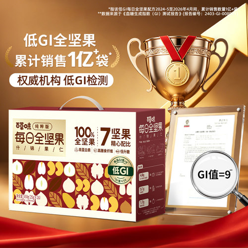 【直播间推荐】百草味7种纯坚果每日坚果650g低GI果仁孕妇零食
