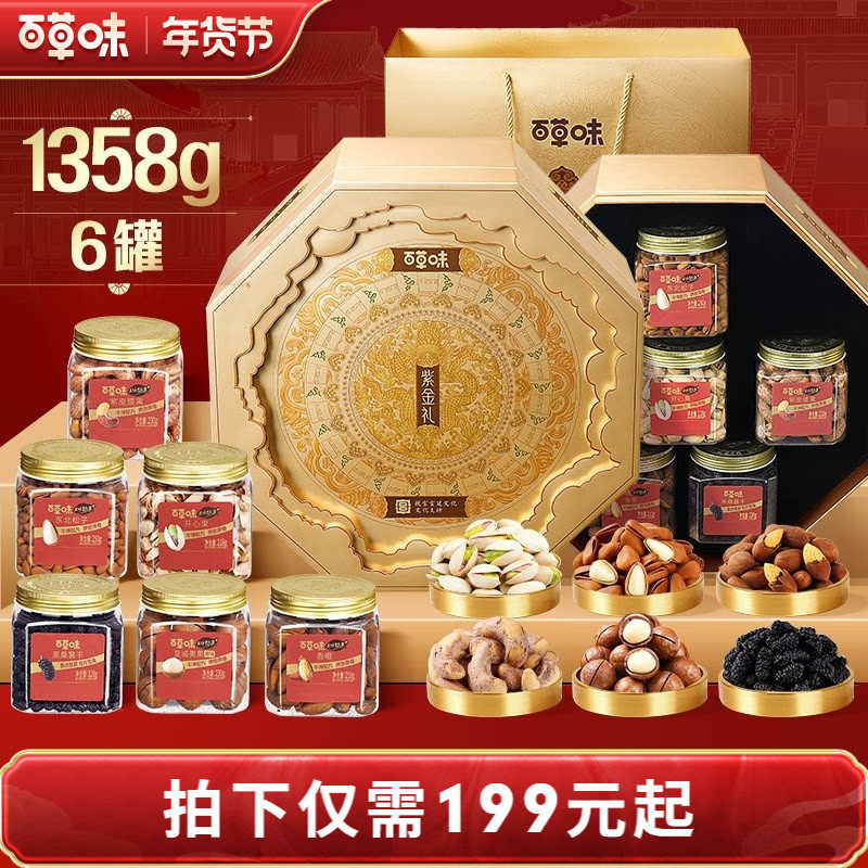 百草味高端罐装坚果+零食礼盒1358g干果大礼包年货送礼送长辈