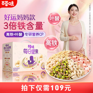 百草味妈妈款 送礼 每日坚果750g孕妇专用高铁含叶酸健康孕期小包装
