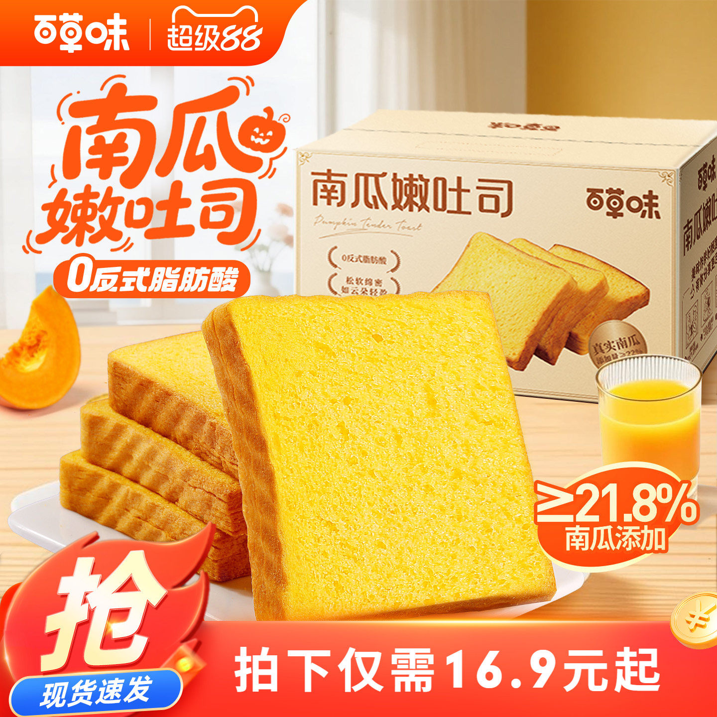 百草味南瓜吐司500g紫薯面包早餐三明治手撕面包整箱零食品糕点心
