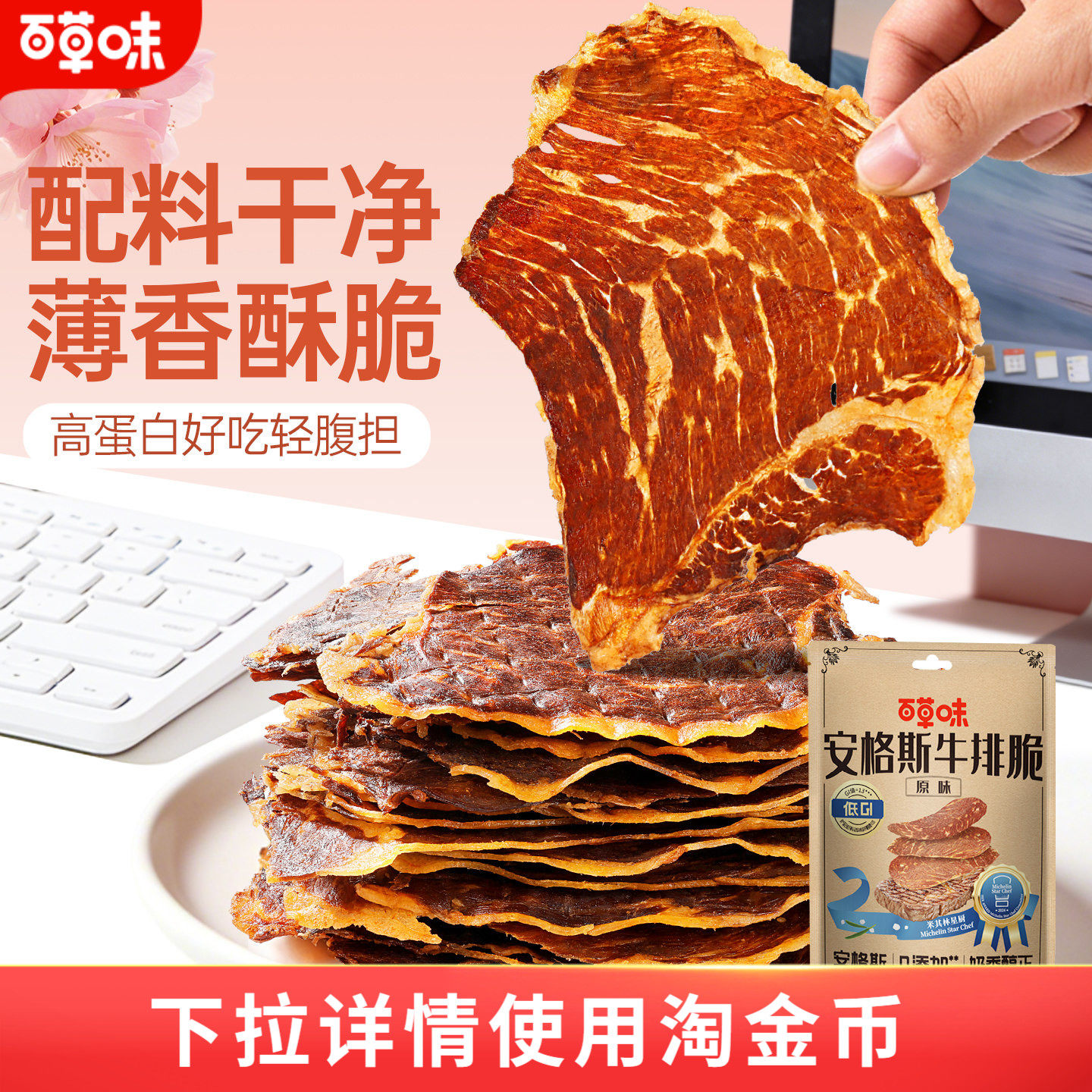 百草味安格斯牛排脆米其林特产牛肉干脆片零食牛脆脆袋装高蛋白