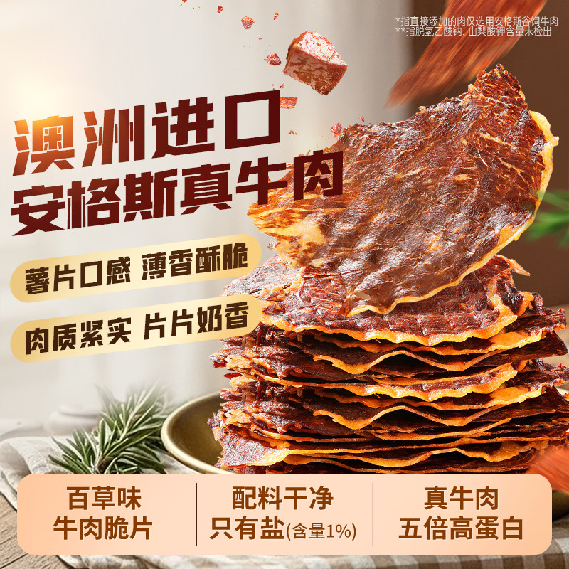百草味安格斯牛排脆原味4袋牛肉干牛脆脆片风干牛肉片即食零食
