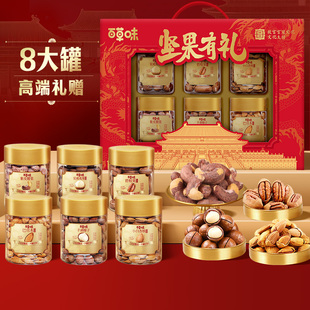 【烈儿超值年货节】百草味坚果礼盒1640g罐装零食年货送礼送长辈