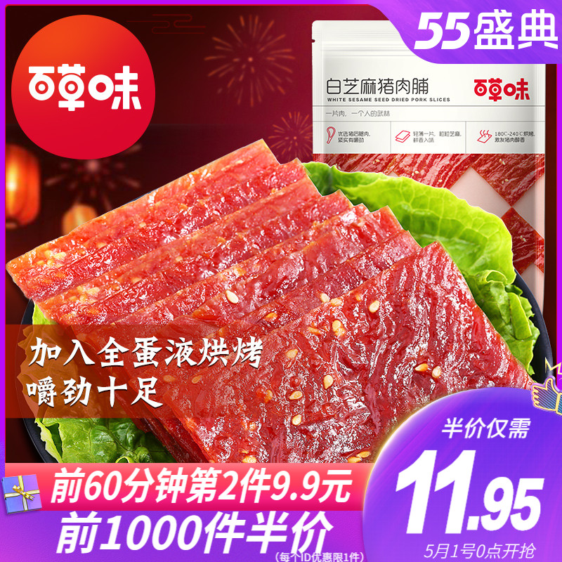 【前1000名¥11.95】猪肉脯155g