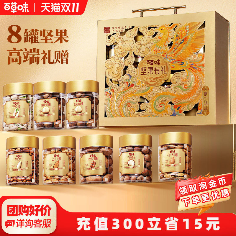百草味坚果礼盒1300g罐装纯坚果健康见家长父母高档礼盒送礼长辈
