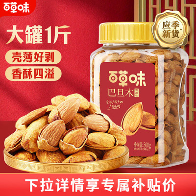 罐装薄壳巴旦木百草味