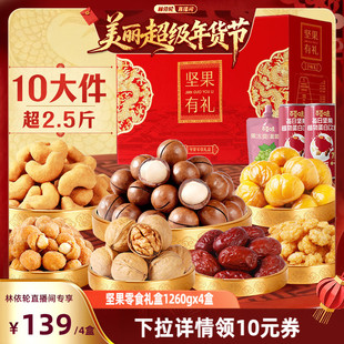 【林依轮推荐】百草味坚果零食礼盒1260gx4盒新年年货送礼送长辈