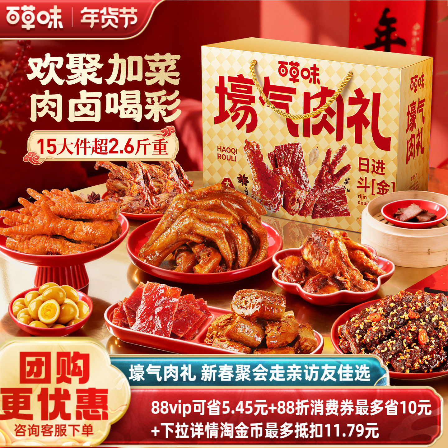 百草味大礼包1331g/15袋肉礼盒牛肉干麻辣味熟食卤味零食年货送礼