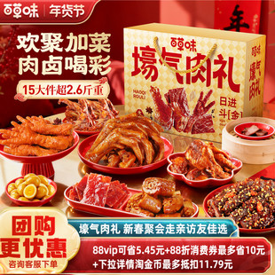 百草味大礼包1331g/15袋肉礼盒牛肉干麻辣味熟食卤味零食年货送礼