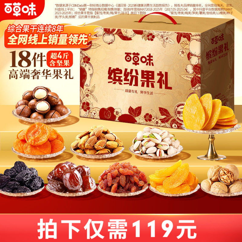 百草味缤纷水果干礼盒2041g芒果干夏威夷果蜜饯零食年货送礼