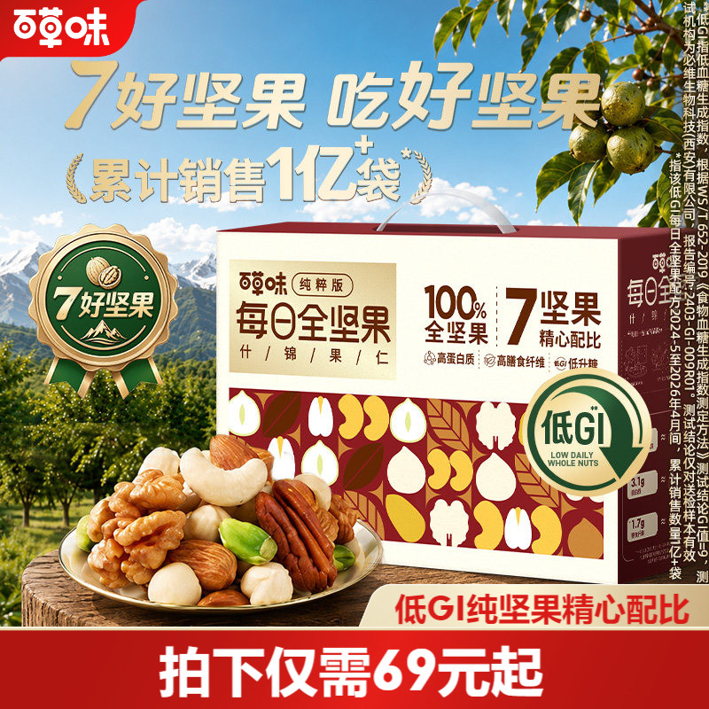 百草味每日坚果礼盒750g图片
