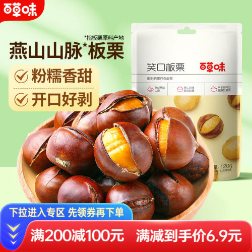 满减百草味笑口120g带壳坚果