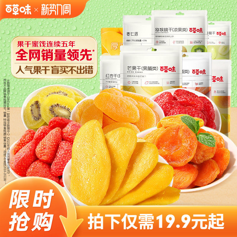 百草味水果干大礼包礼盒芒果干草莓干休闲蜜饯果脯小吃零食送礼