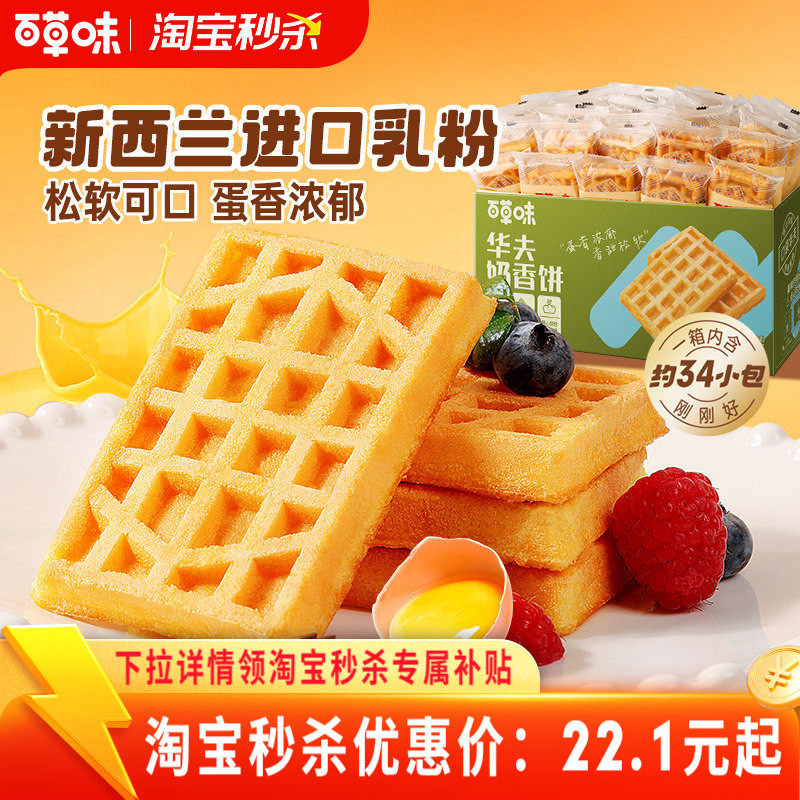 百草味华夫饼整箱小面包营养早餐速食蛋糕休闲食品零食糕点心吐司