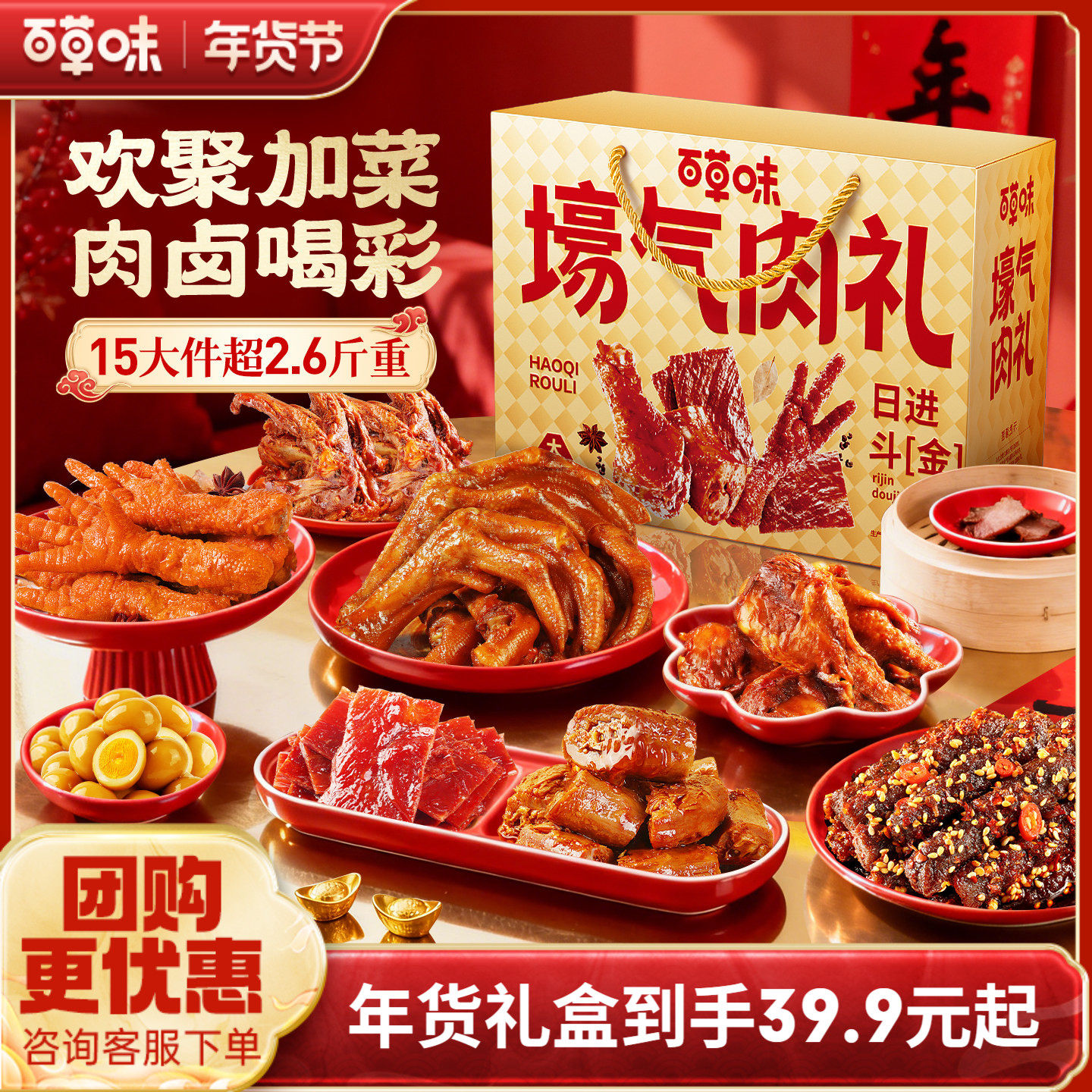 百草味肉礼盒卤味零食大礼包牛肉干鸡爪肉脯鸭肉卤味零食节日熟食,零食/坚果/特产,鸭肉零食,淘宝优惠券,粉丝福利购,淘宝优惠卷