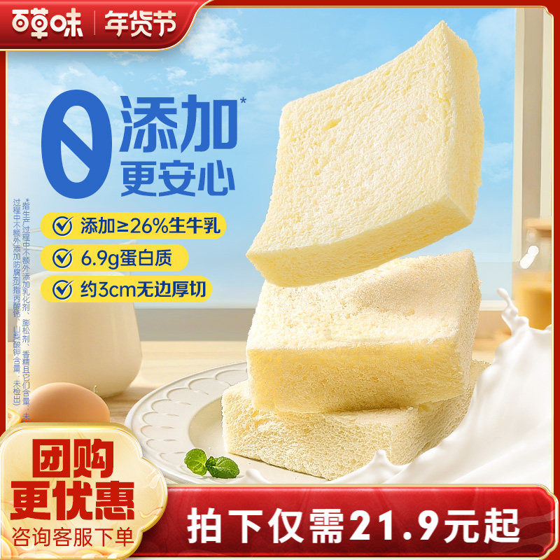 百草味牛乳无边厚切吐司490g早餐面包整箱代餐速食糕点心健康食品,零食/坚果/特产,吐司面包,淘宝优惠券,粉丝福利购,淘宝优惠卷