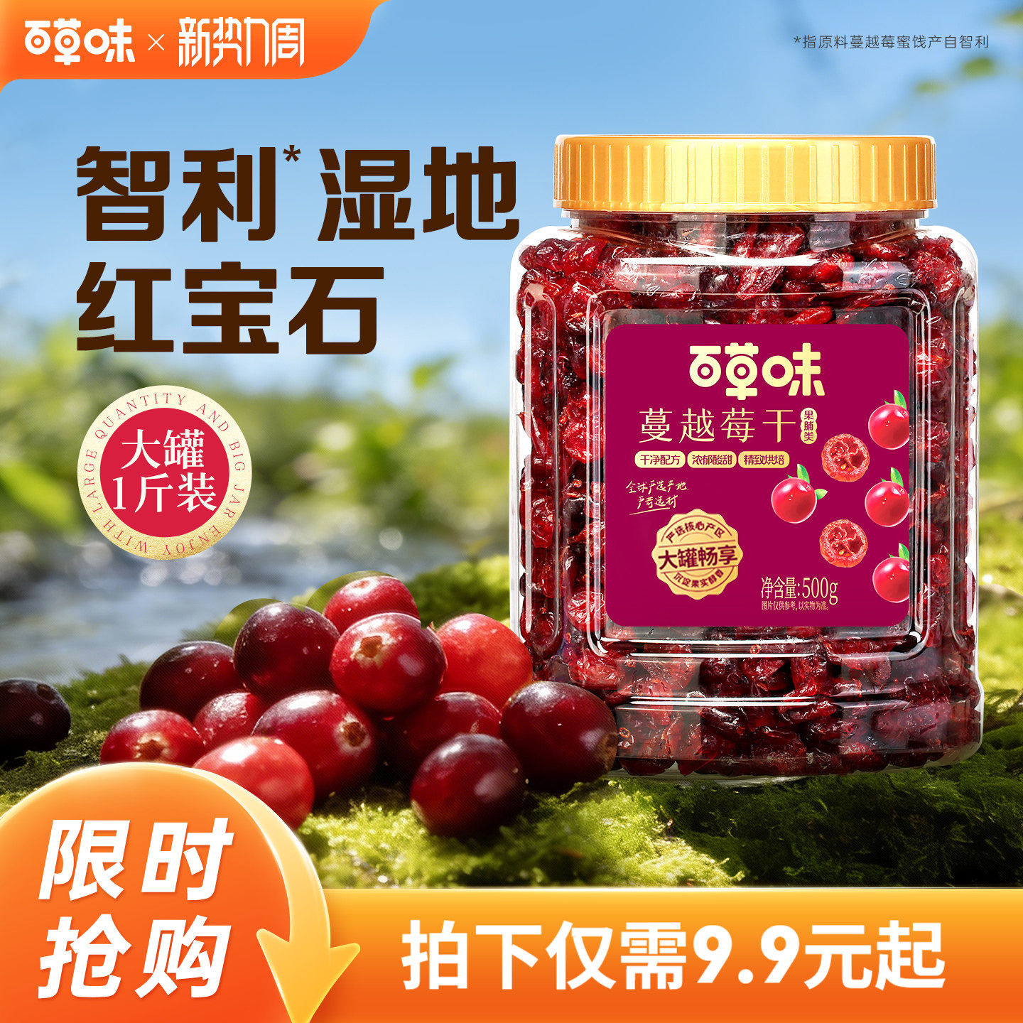 百草味蔓越莓干500g罐装果干果脯蜜饯烘焙专用水果办公室零食小吃