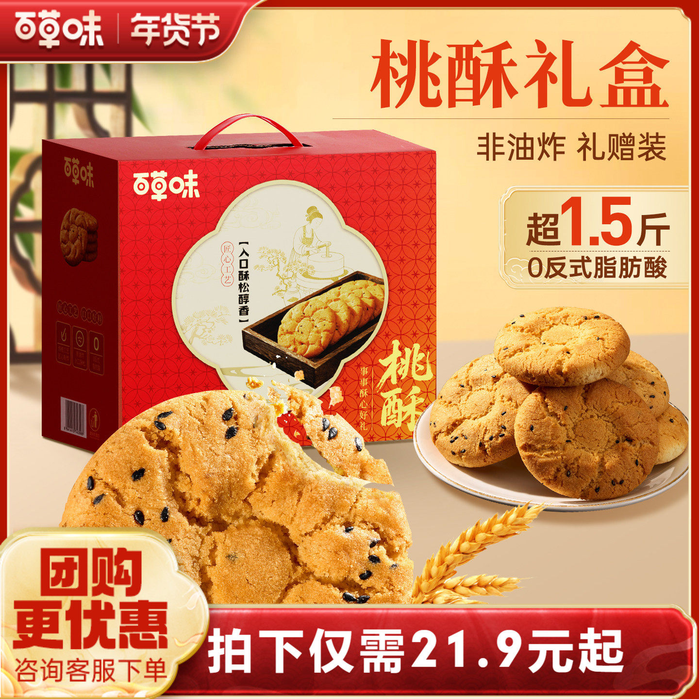 百草味桃酥礼盒800g蛋黄酥中式糕点零食过年送礼送长辈年货食品,零食/坚果/特产,糕点礼盒/伴手礼,淘宝优惠券,粉丝福利购,淘宝优惠卷