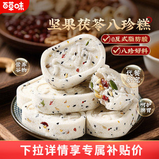 下拉百补百草味坚果茯苓八珍糕432g