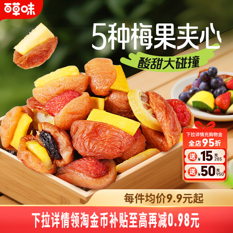 到手约30小包百草味梅夹果果200g梅夹果干芒果梅子零食果脯蜜饯