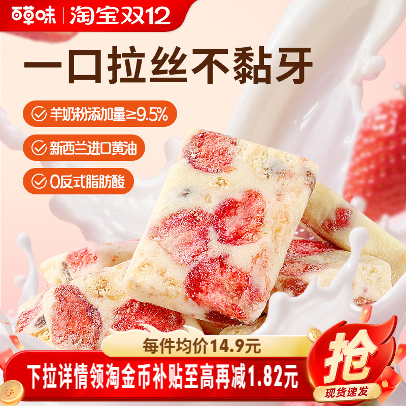 百草味草莓羊奶芙手工拉丝饼干传统中式糕点心小吃零食冻干雪花酥