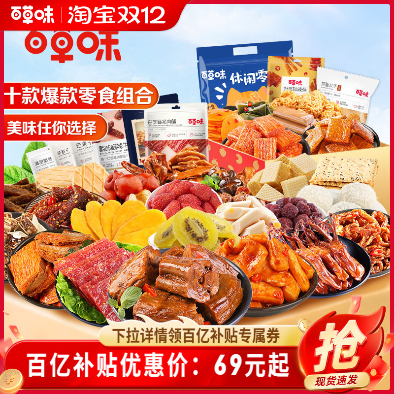 办公室零食大礼包百草味