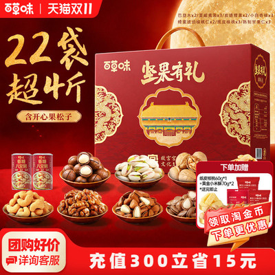 百草味坚果礼盒高端22袋2240g大礼包2026年中秋送礼礼品盒送长辈