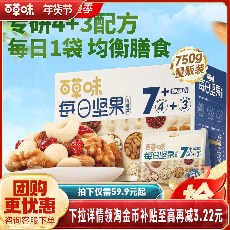 百草味每日坚果750g健康混合干果仁孕妇休闲健康低GI营养早餐零食,零食/坚果/特产,混合坚果,淘宝优惠券,粉丝福利购,淘宝优惠卷