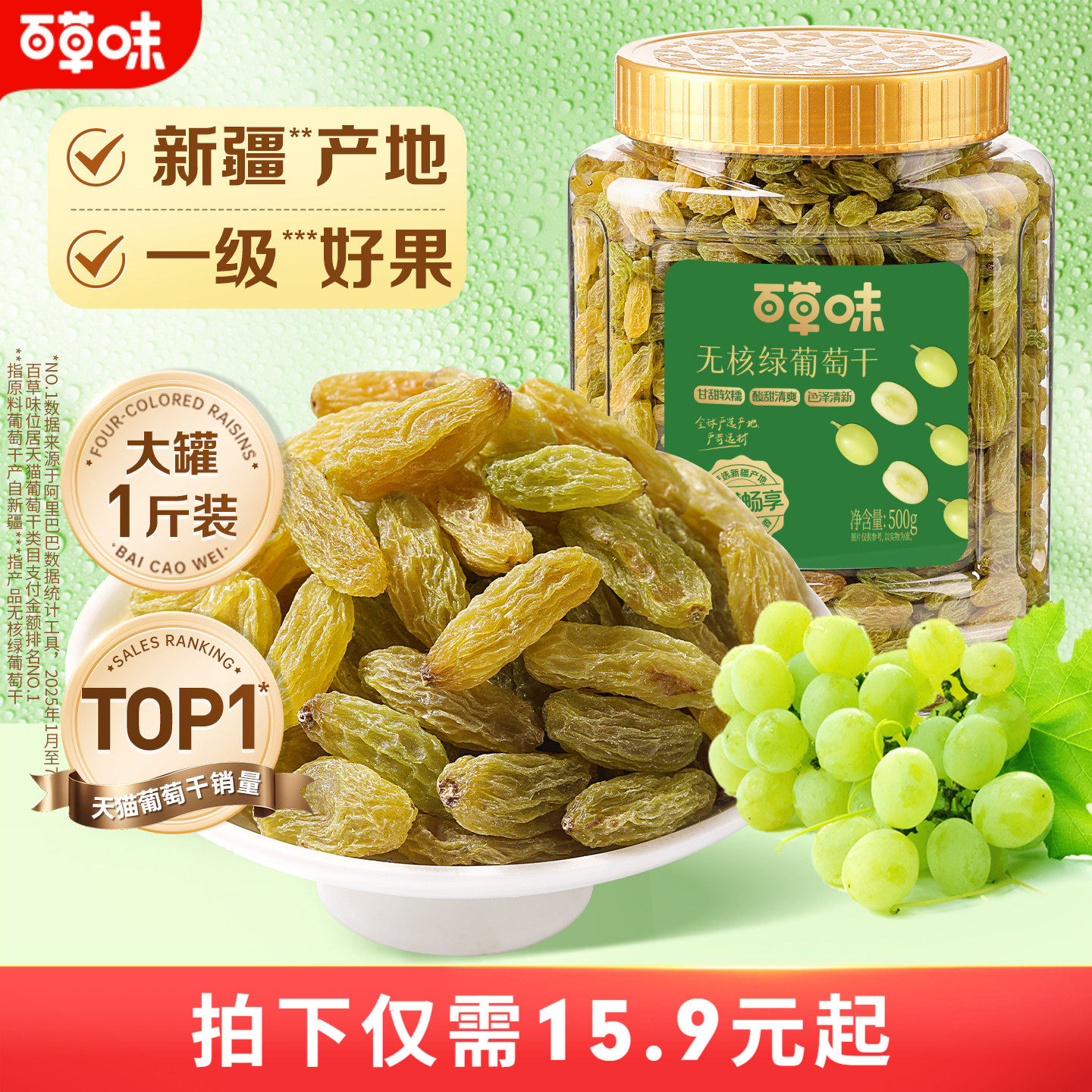 百草味无核绿葡萄干500g罐装新疆特产免洗一级大果干零食蜜饯休闲