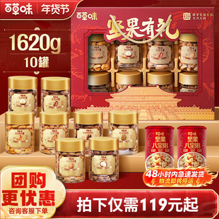 百草味坚果+零食礼盒1620g混合大礼包健康年货送礼送长辈过年干果