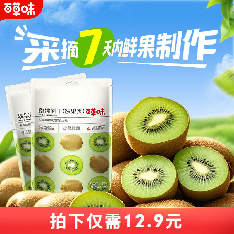 百草味猕猴桃干108gx2袋奇异果干弥猴桃片水果干脯蜜饯休闲零食