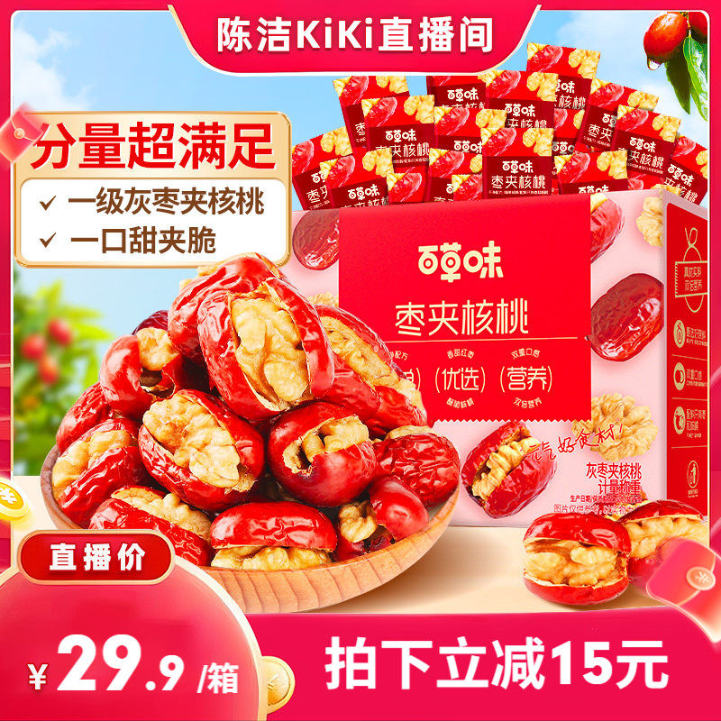 百草味枣夹核桃礼盒新疆特产红枣大枣灰枣果干蜜饯零食礼包送礼
