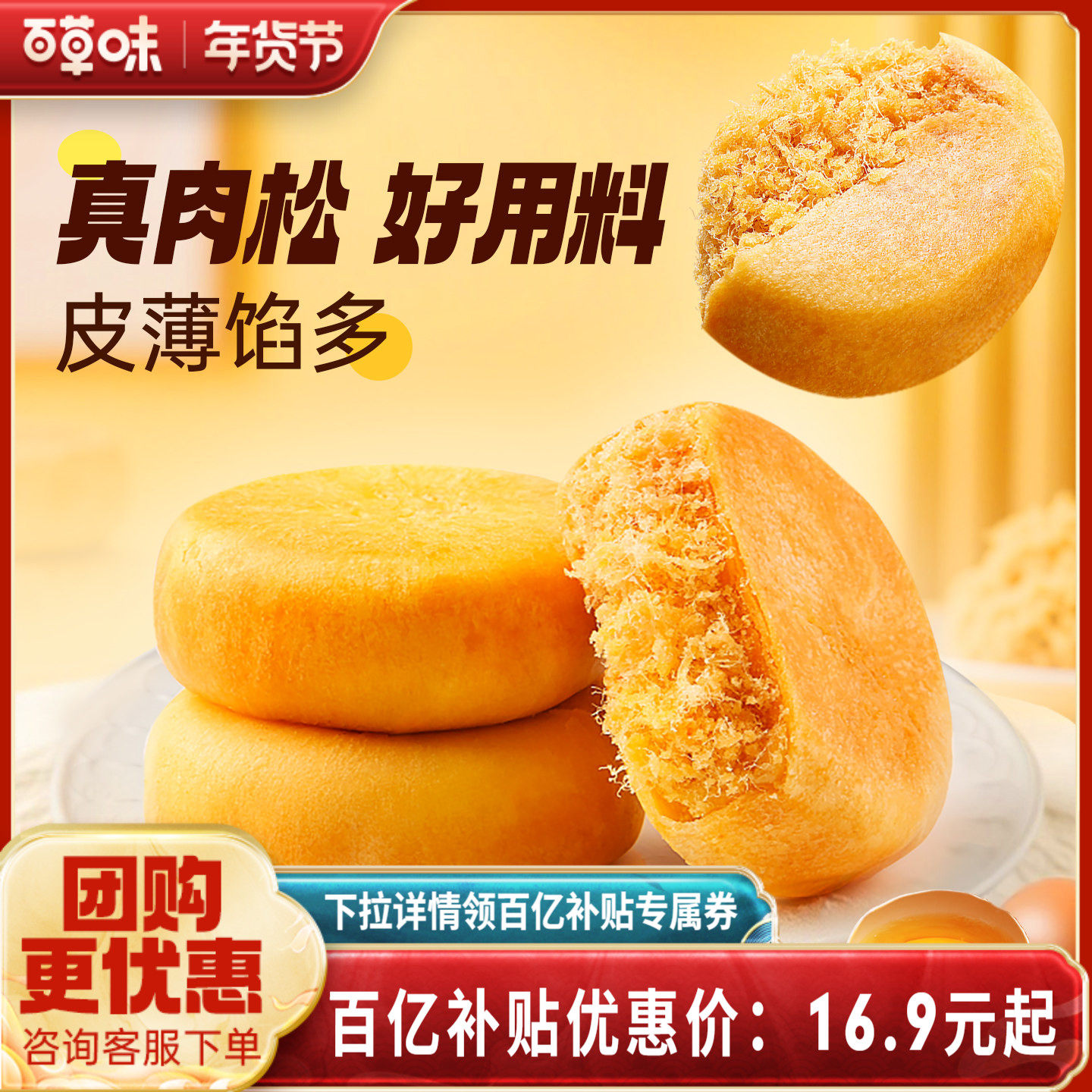 百草味肉松饼传统糕点健康零食营养早餐面包整箱休闲小吃点心食品