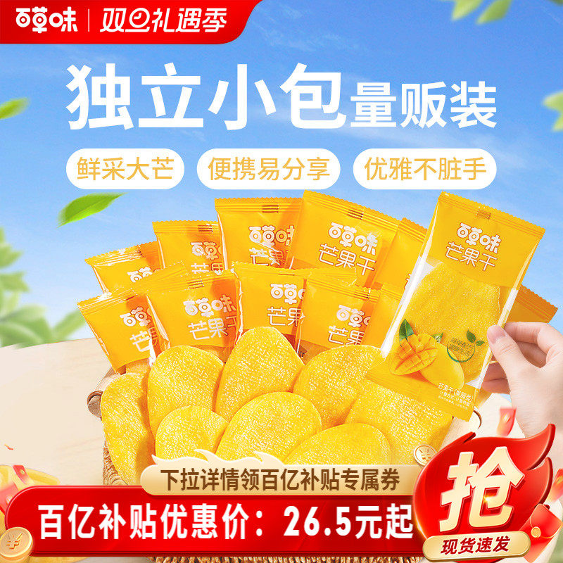 百草味芒果干水果干厚切囤货果脯蜜饯休闲解馋小吃零食独立包装