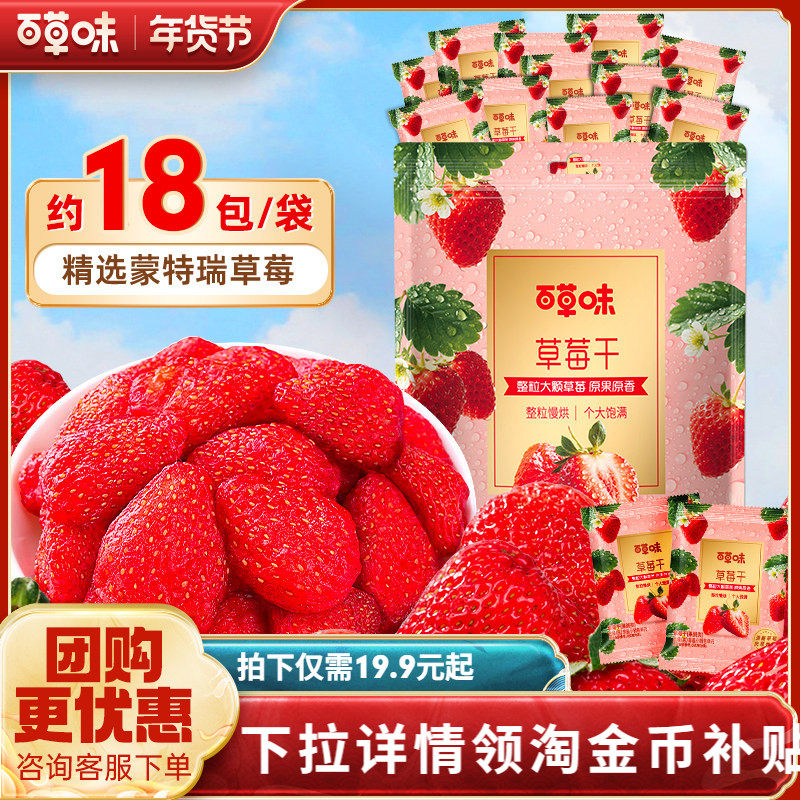 百草味草莓干258g水果脯蜜饯爆款休闲小吃果干凉果即食解馋小零食,零食/坚果/特产,草莓干,淘宝优惠券,粉丝福利购,淘宝优惠卷