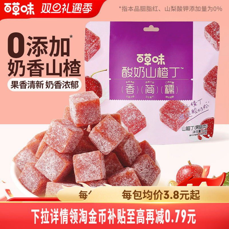 百草味酸奶山楂丁80gx5山楂条干片卷果丹皮果脯蜜饯休闲零食解馋
